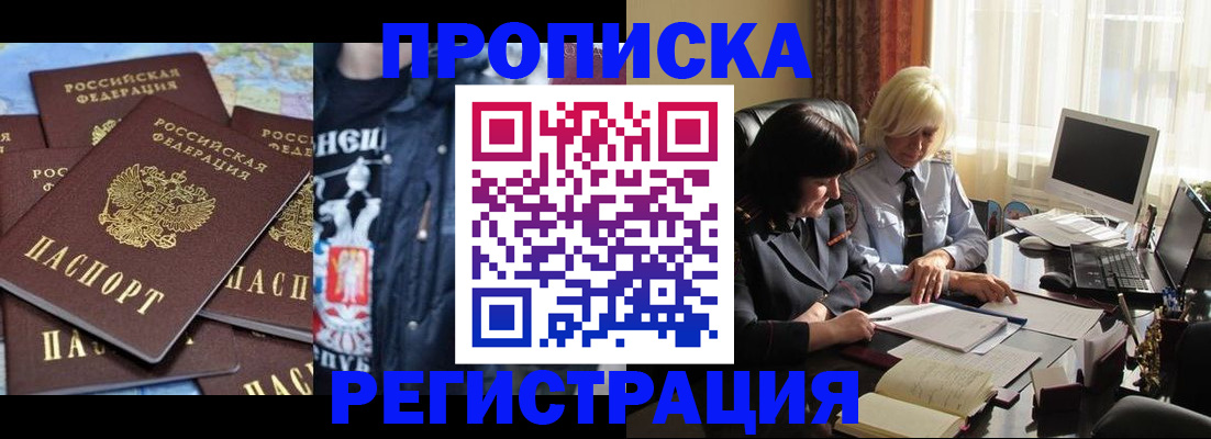 временная регистрация в квартире в Протвино