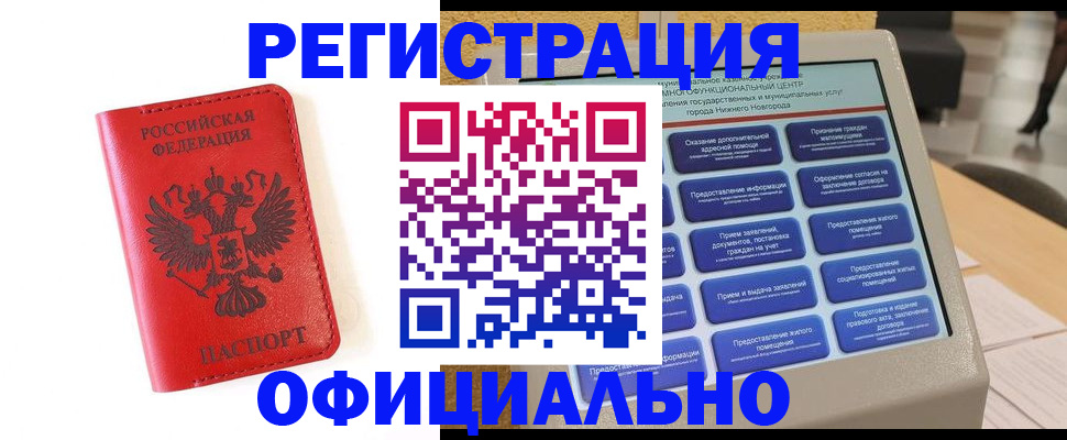 прописка законно в Протвино