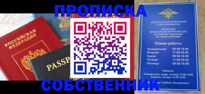 прописка гарантия в Протвино