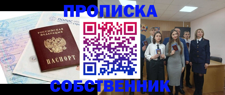 прописка законно в Протвино